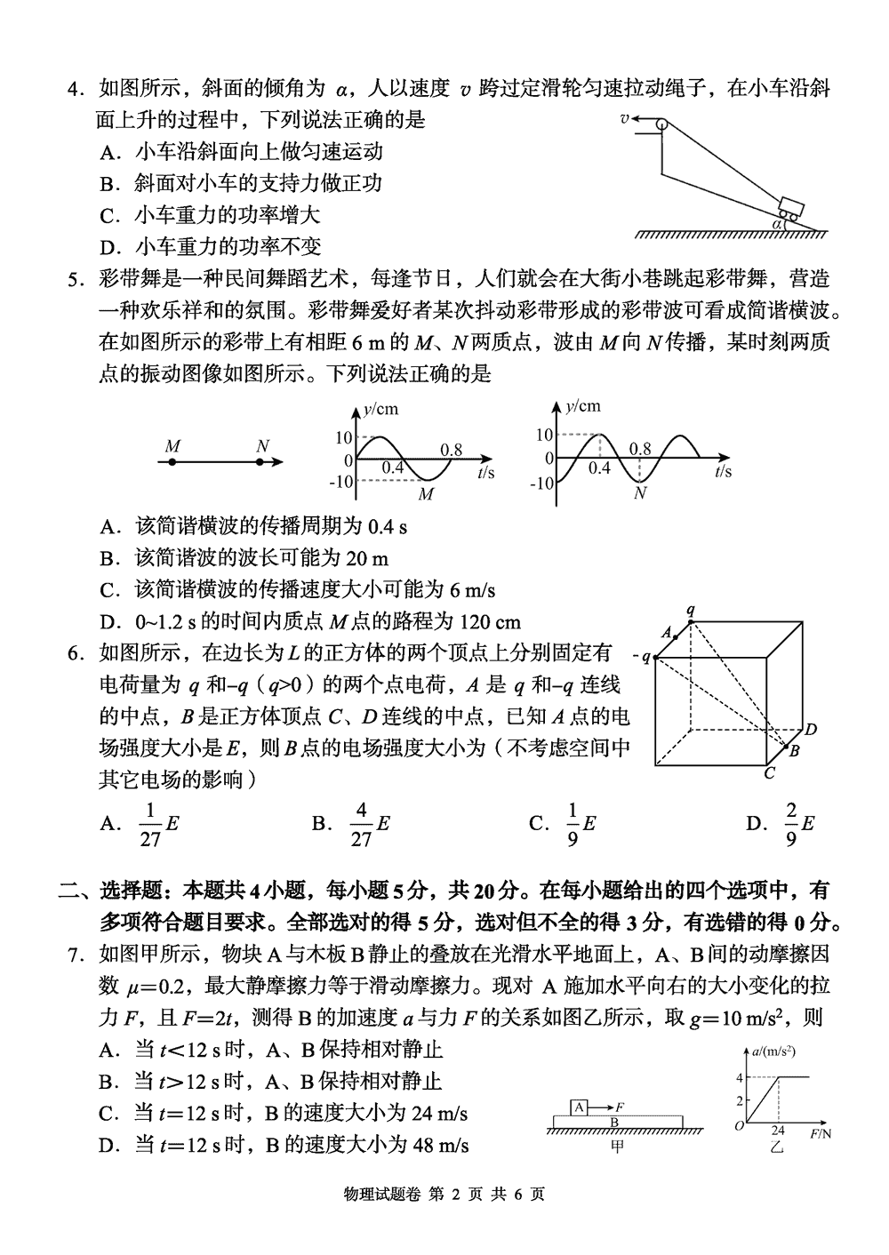 2024届湖南A佳教育高三上11月联考物理试题及答案