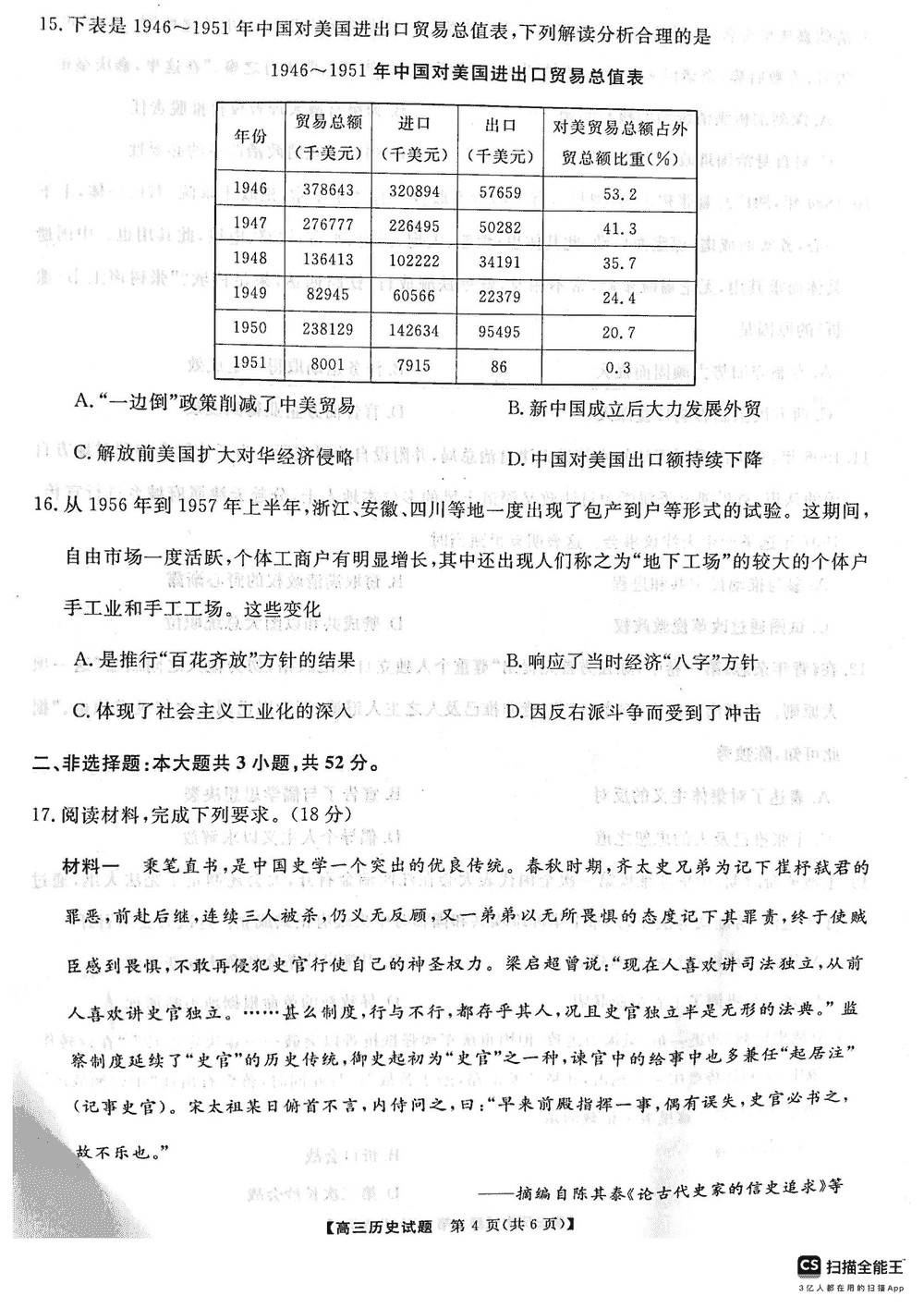 2024届湖南天壹名校联盟高三11月质检历史试题及答案