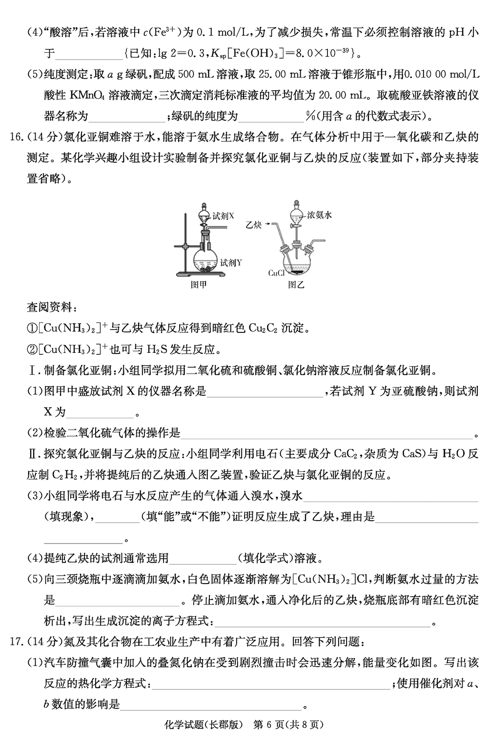 湖南长郡中学2024届高三上学期月考(四)化学试题及答案