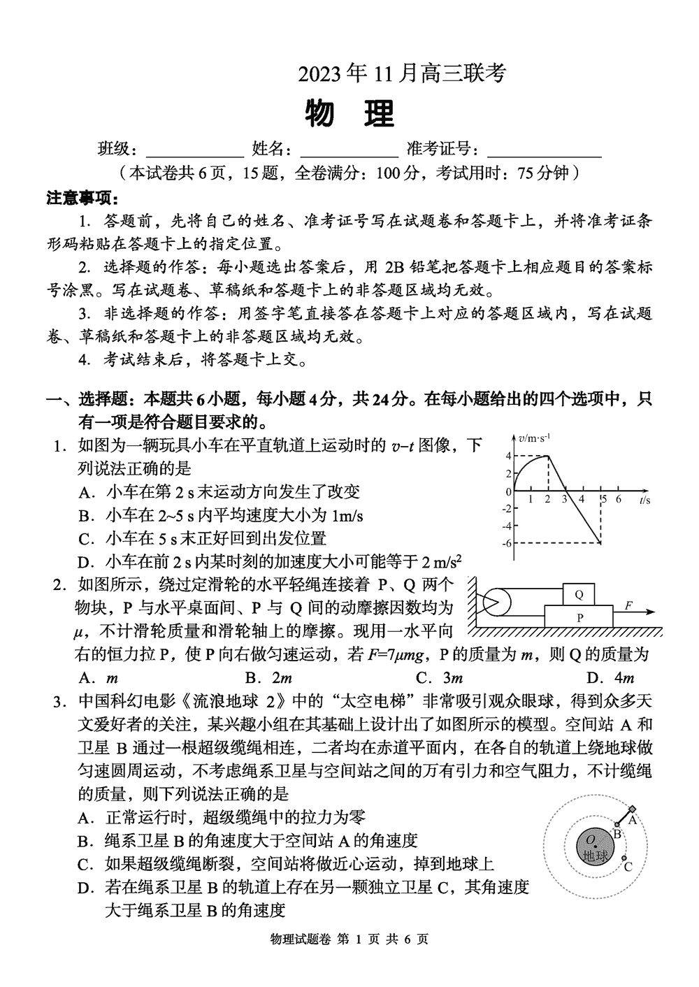 2024届湖南A佳教育高三上11月联考物理试题及答案