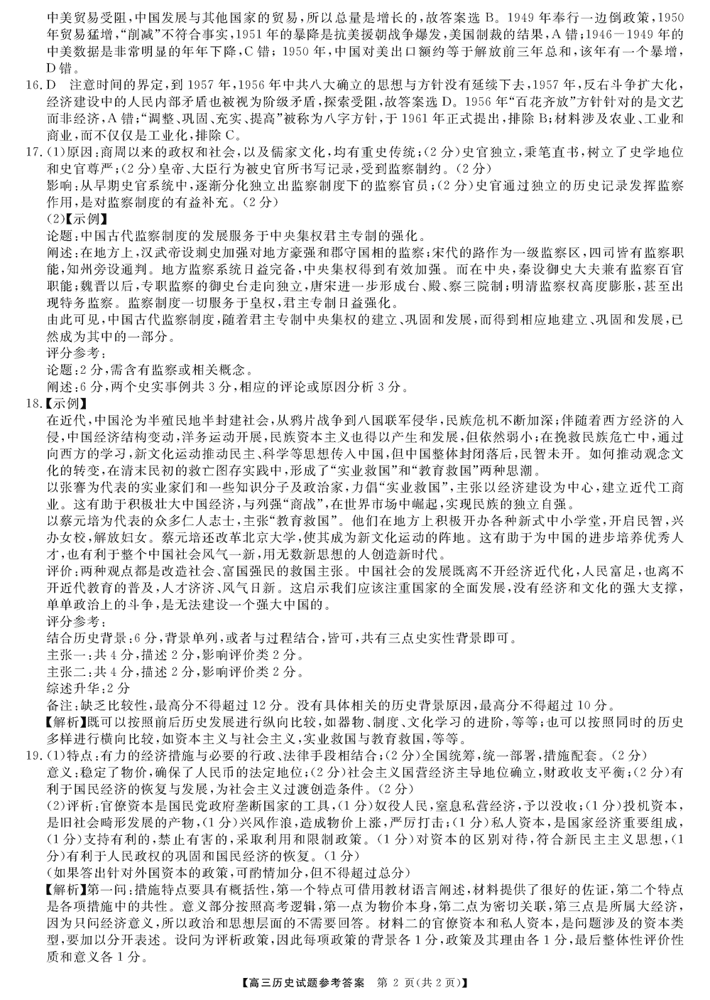 2024届湖南天壹名校联盟高三11月质检历史试题及答案