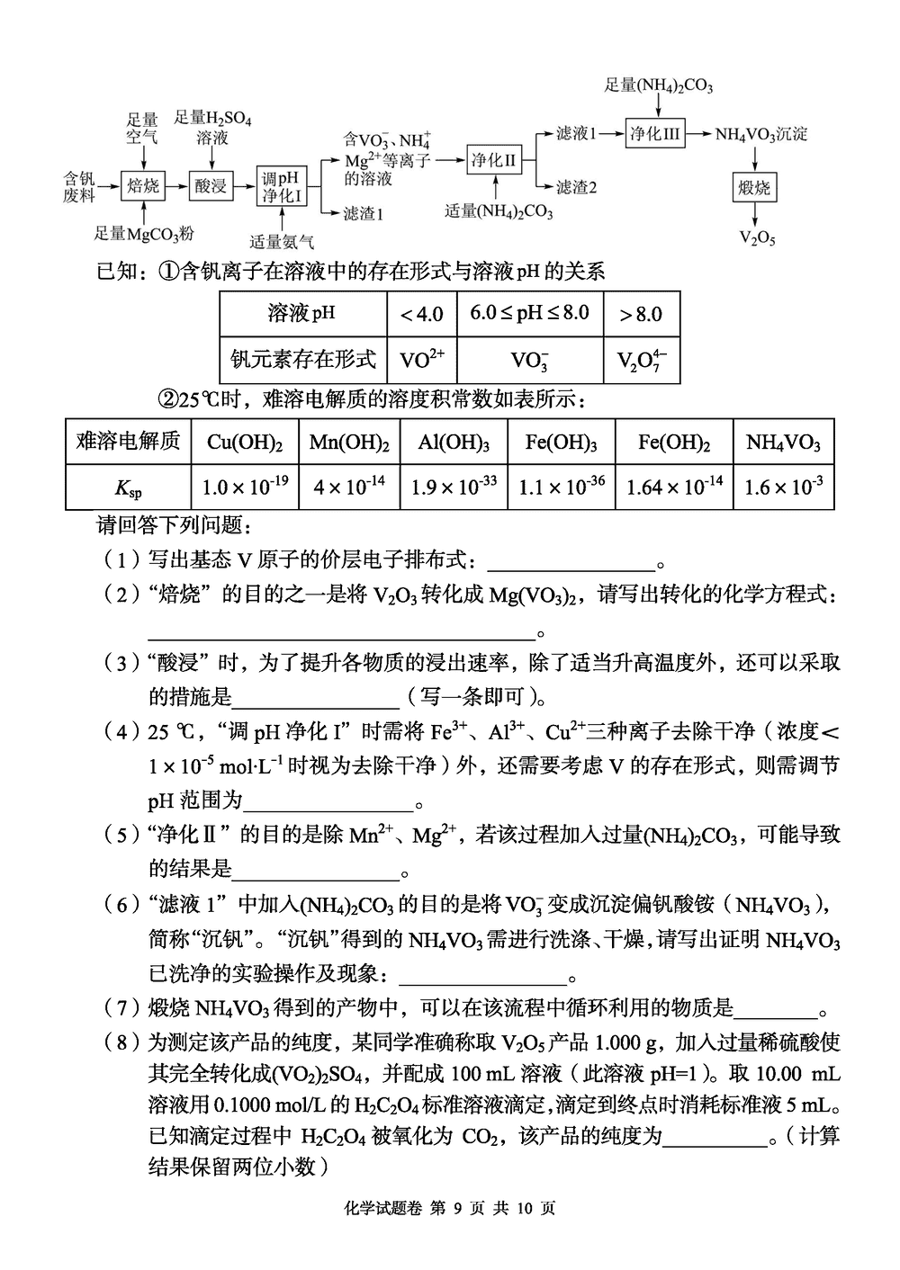 2024届湖南A佳教育高三上11月联考化学试题及答案