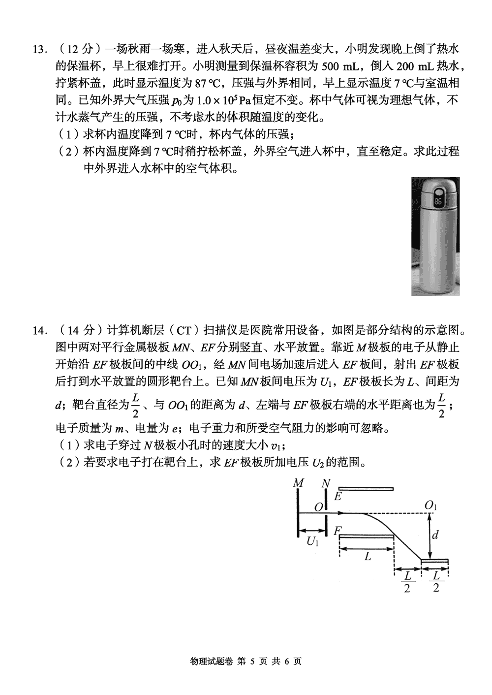 2024届湖南A佳教育高三上11月联考物理试题及答案