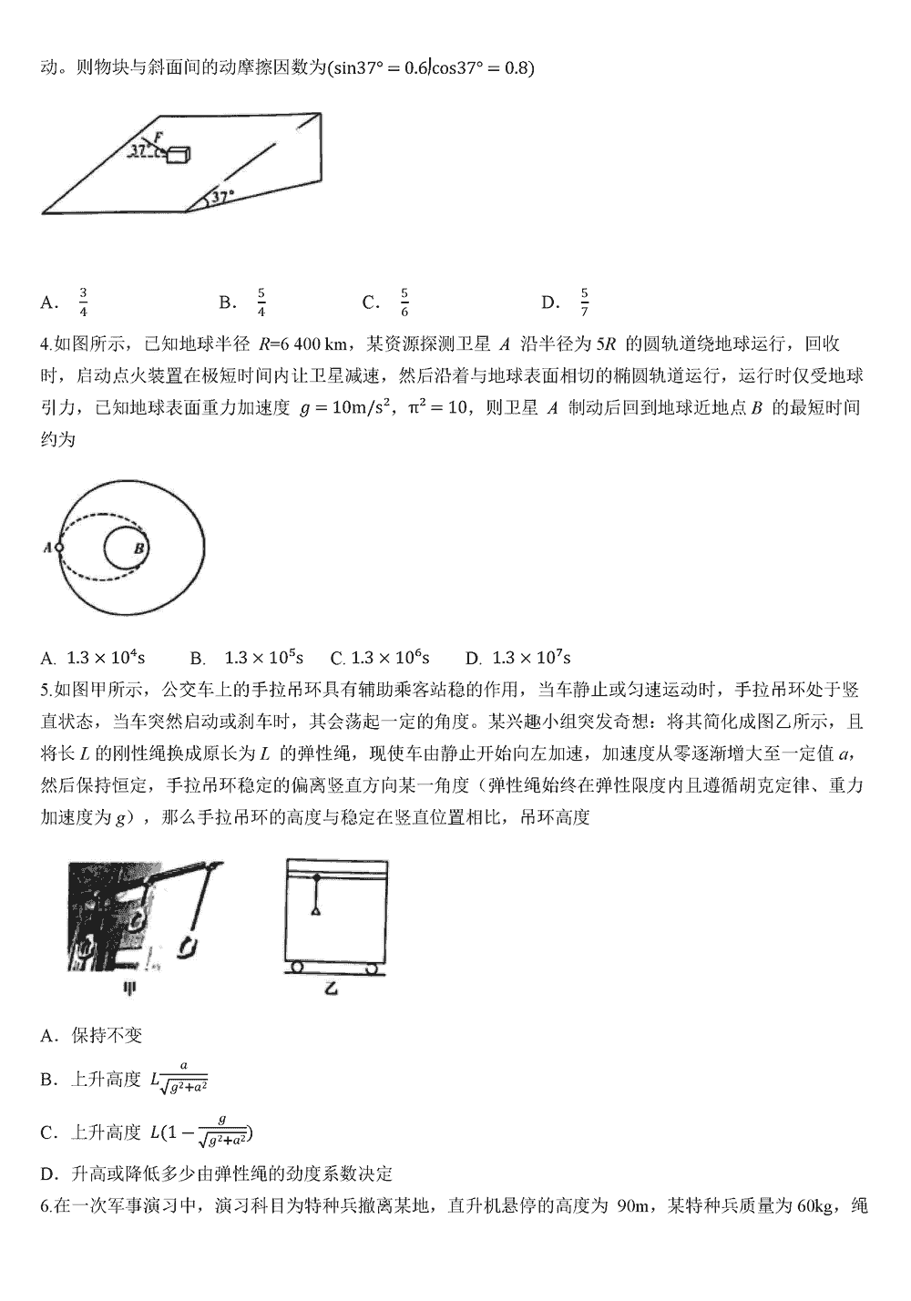 2024届湖南九校联盟高三第一次联考物理试题及答案