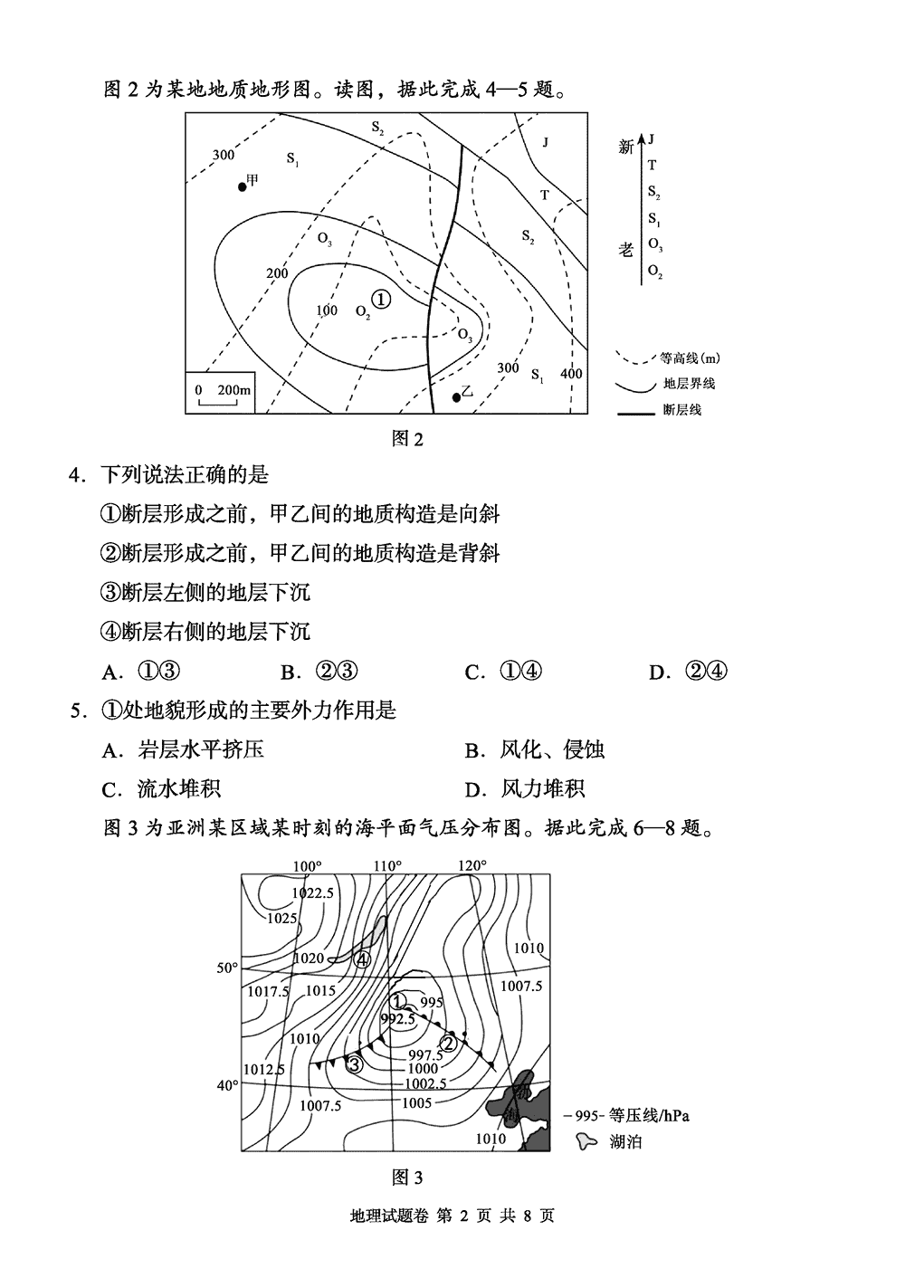 2024届湖南A佳教育高三上11月联考地理试题及答案