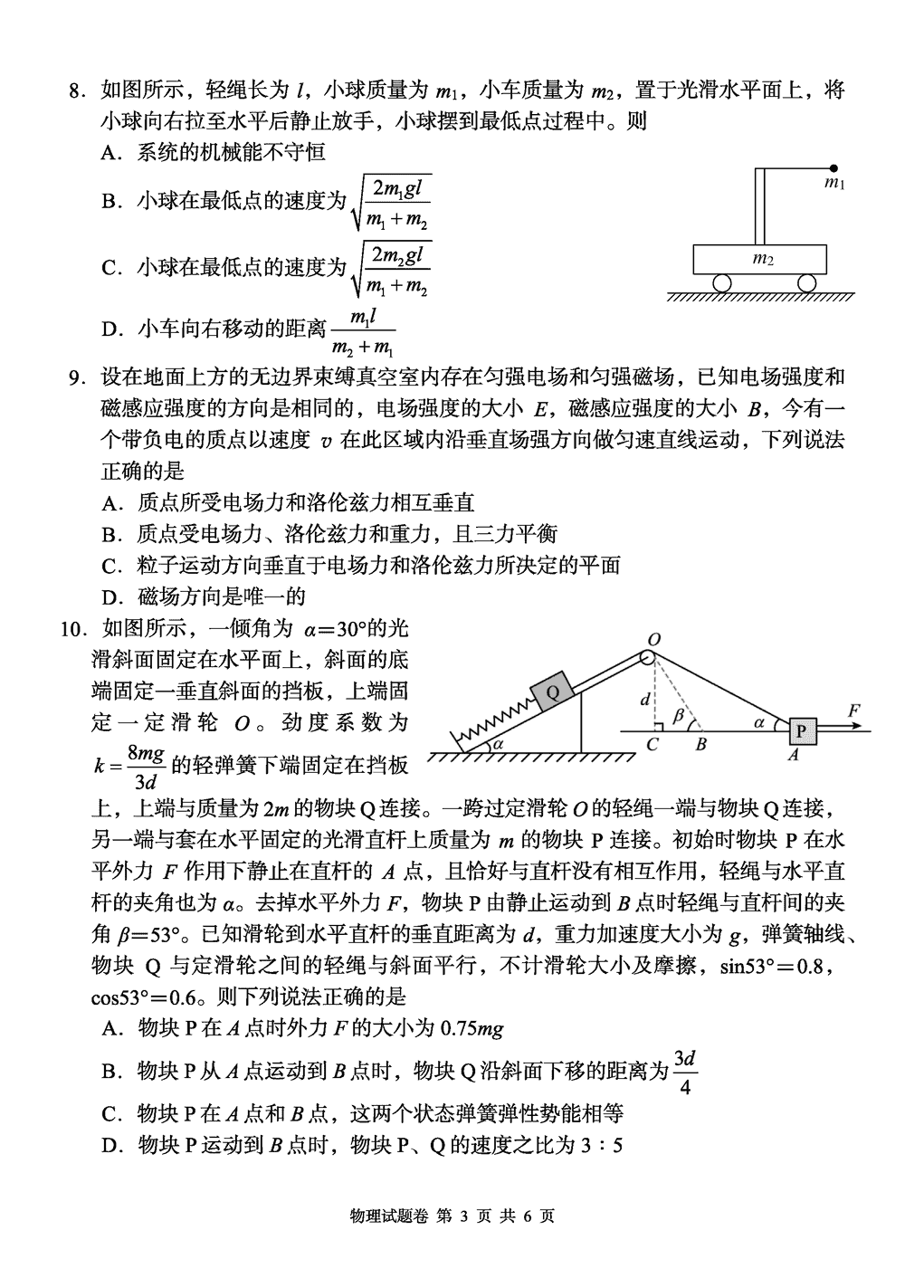 2024届湖南A佳教育高三上11月联考物理试题及答案