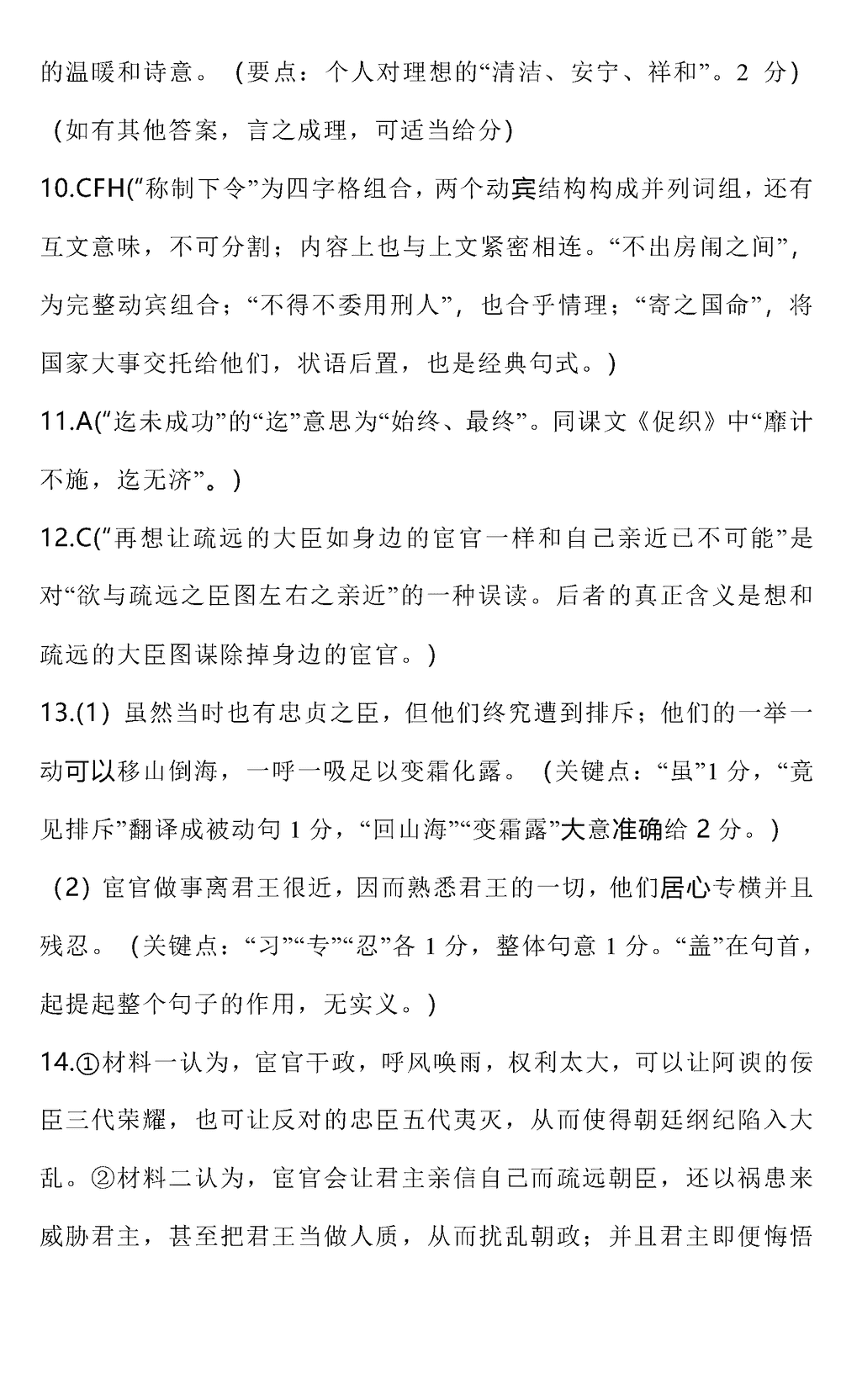 2024届湖南雅礼中学高三上学期月考(四)语文试题及答案