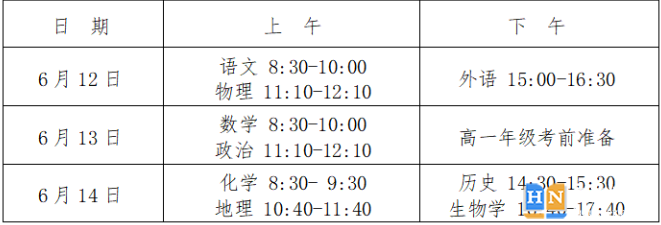 望城区“三考”（高考、学考、中考）具体考试时间、科目安排