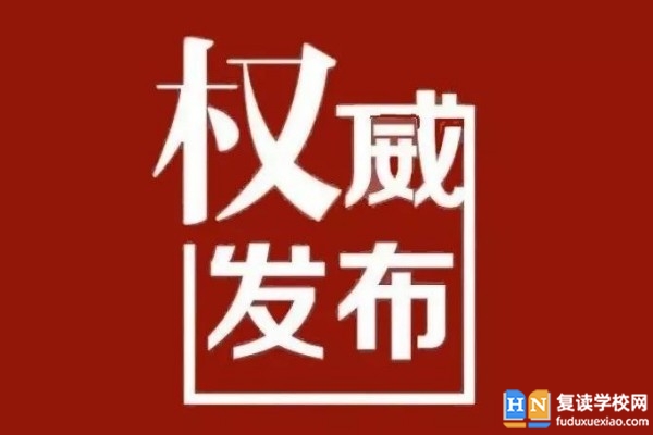 权威发布：2024年衡阳市城区普高录取分数线公布