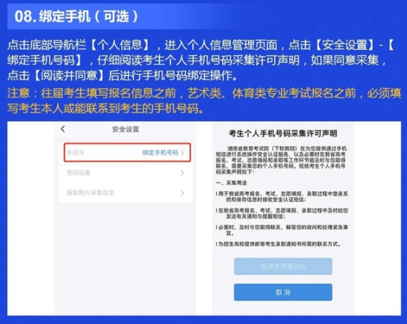 湖南2025高考网上报名APP版系统操作演示