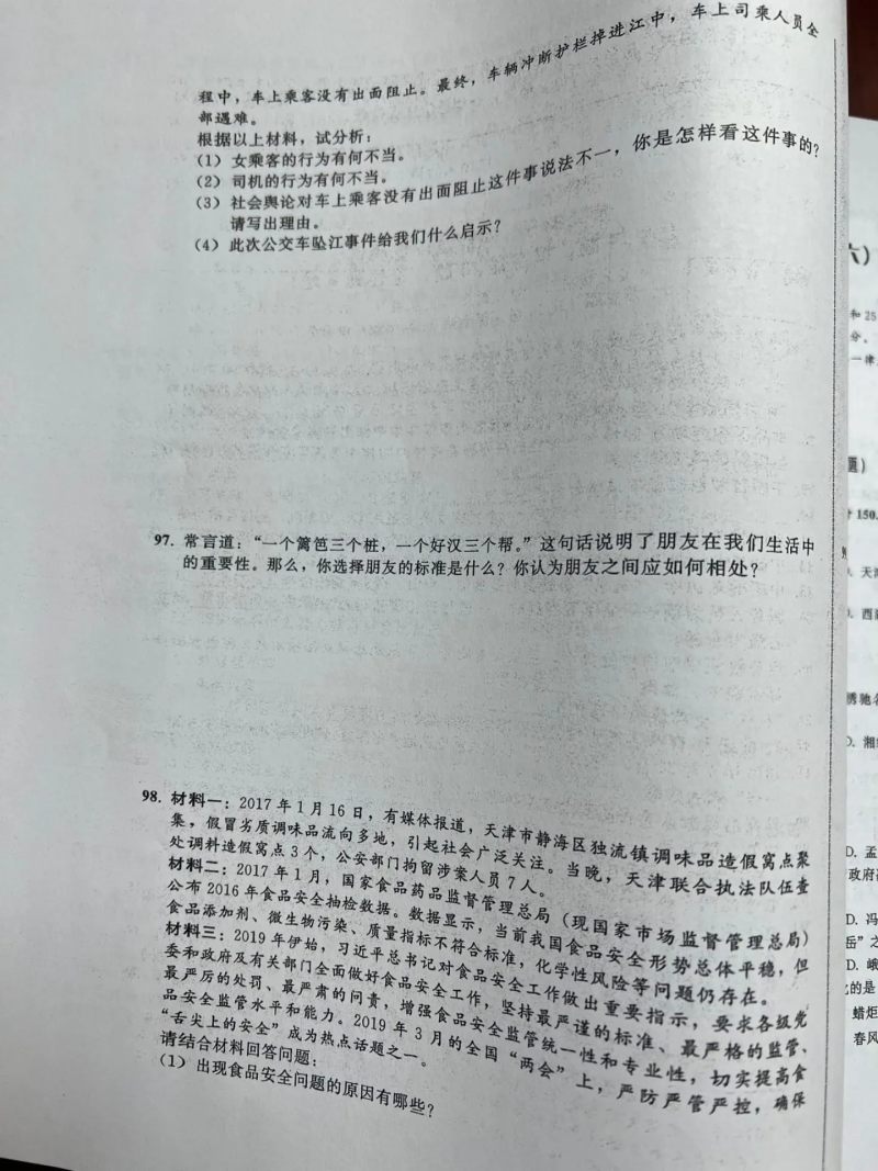 湖南交通职院单招综合素质测试试卷