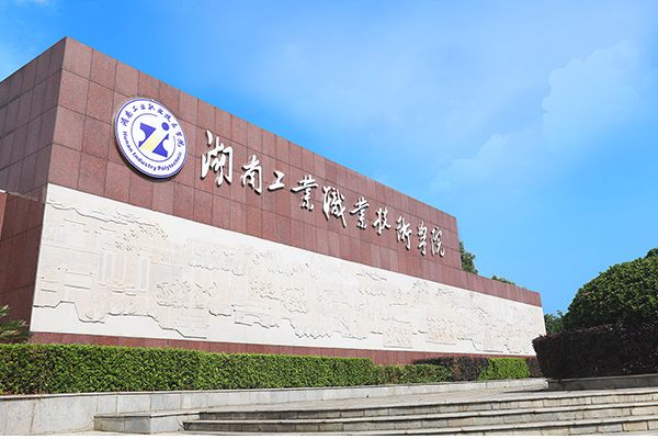 湖南工业职院2024年单招录取率