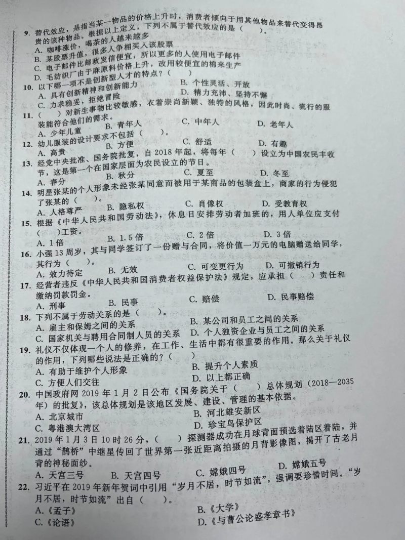 湖南交通职院单招综合素质测试试卷