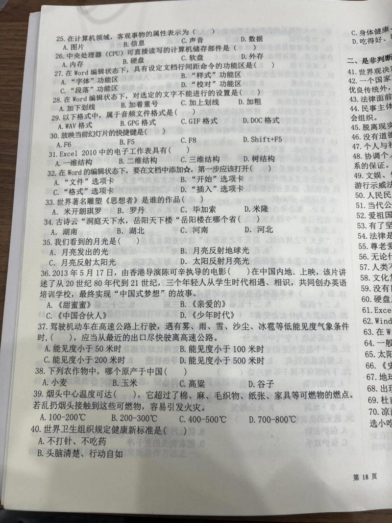 湖南化工职院职业单招技能测试试卷