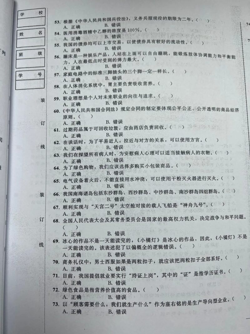 湖南交通职院单招综合素质测试试卷