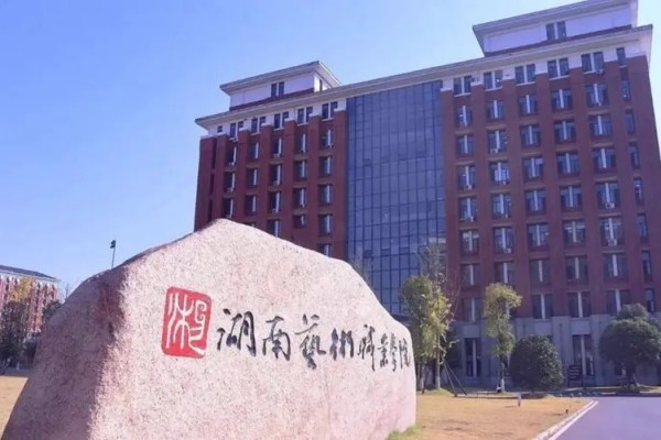 湖南艺术职业学院2024年单招报考人数