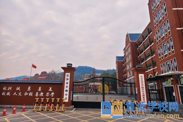 长沙市开物中学学费多少