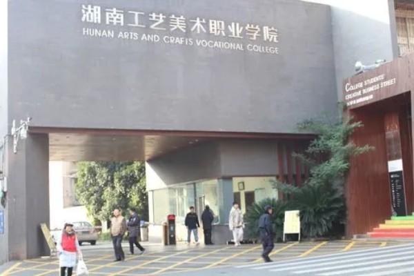 湖南工艺美术职业学院2025年单招二志愿考试时间