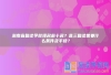 湖南省复读学校排名前十名？高三复读需要什么条件及手续？