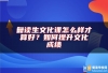 复读生文化课怎么样才算好？如何提升文化成绩