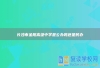 长沙市金阳高级中学是公办吗还是民办