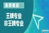 2022年湖南单招分数线一览表 湖南中专单招学校排名及分数线你知道多少呢