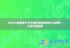 2025岳阳市中小学寒假放假时间什么时候 几号开始放假