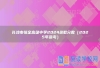 长沙市恒定高级中学2024录取分数（2025年参考）